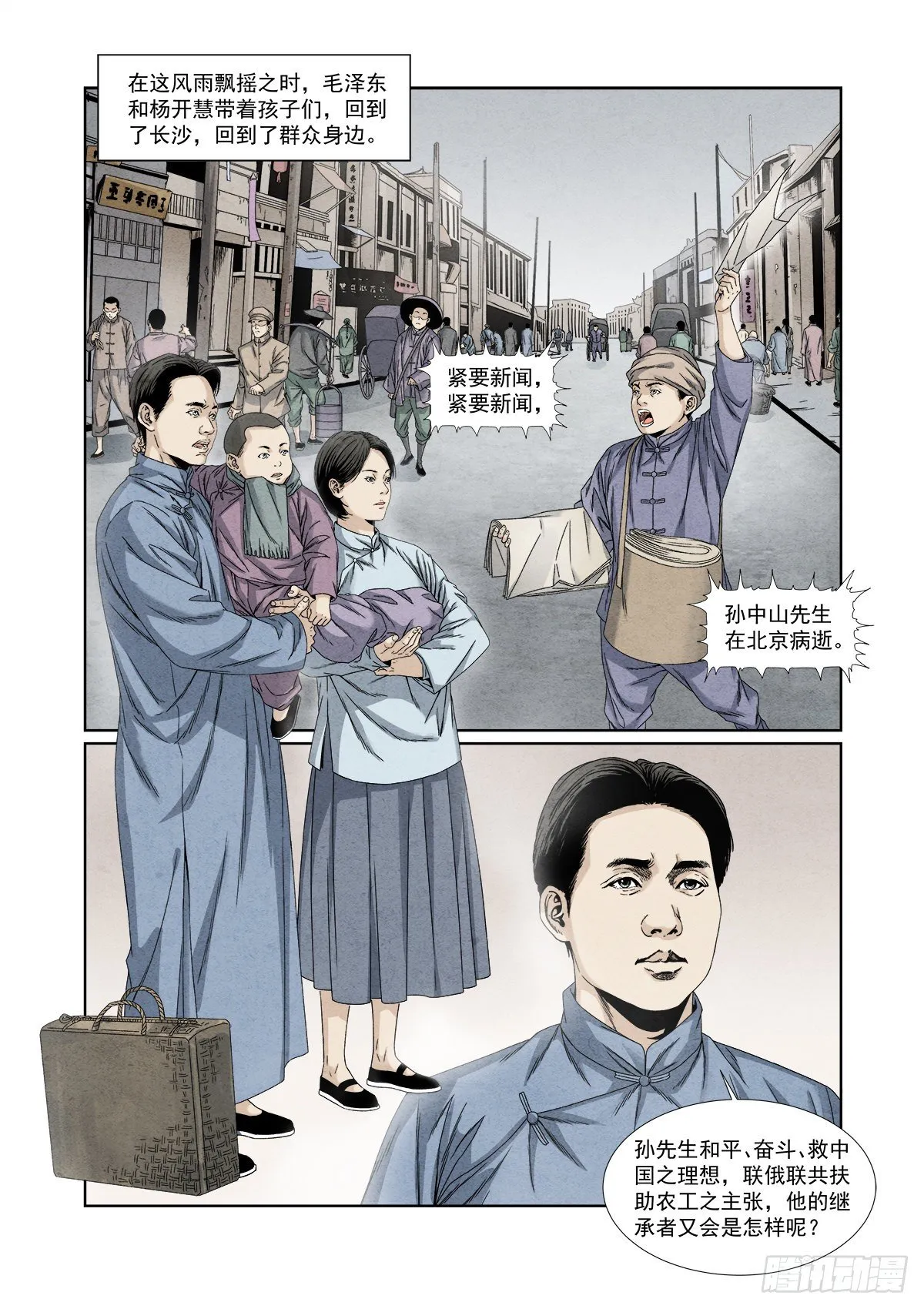 1.《国际歌》（上） 第11页
