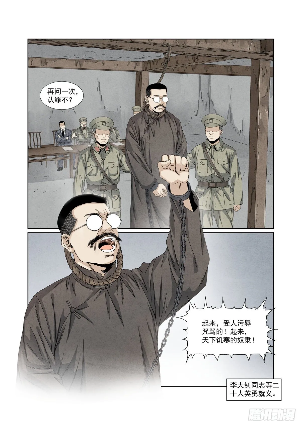 1.《国际歌》（上） 第13页