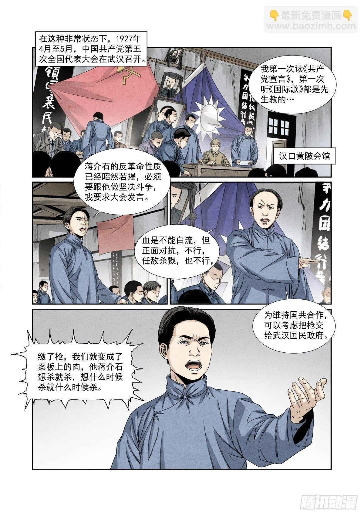 1.《国际歌》（上） 第14页