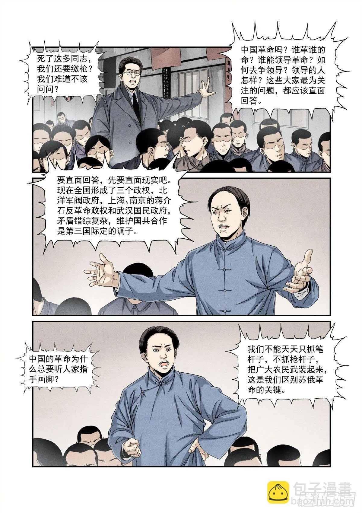 1.《国际歌》（上） 第15页