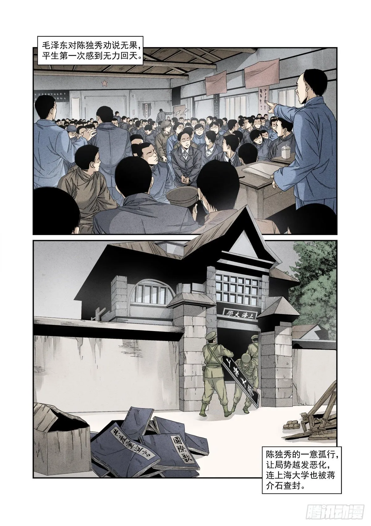 1.《国际歌》（上） 第16页