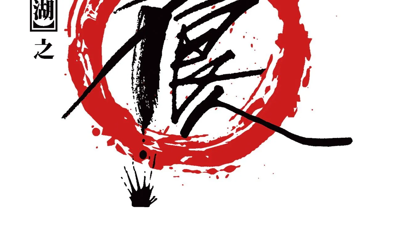 倾国倾城 第2页