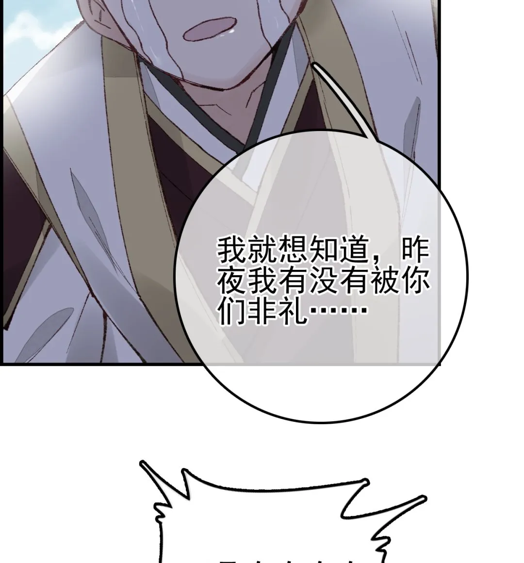 倾国倾城 第38页