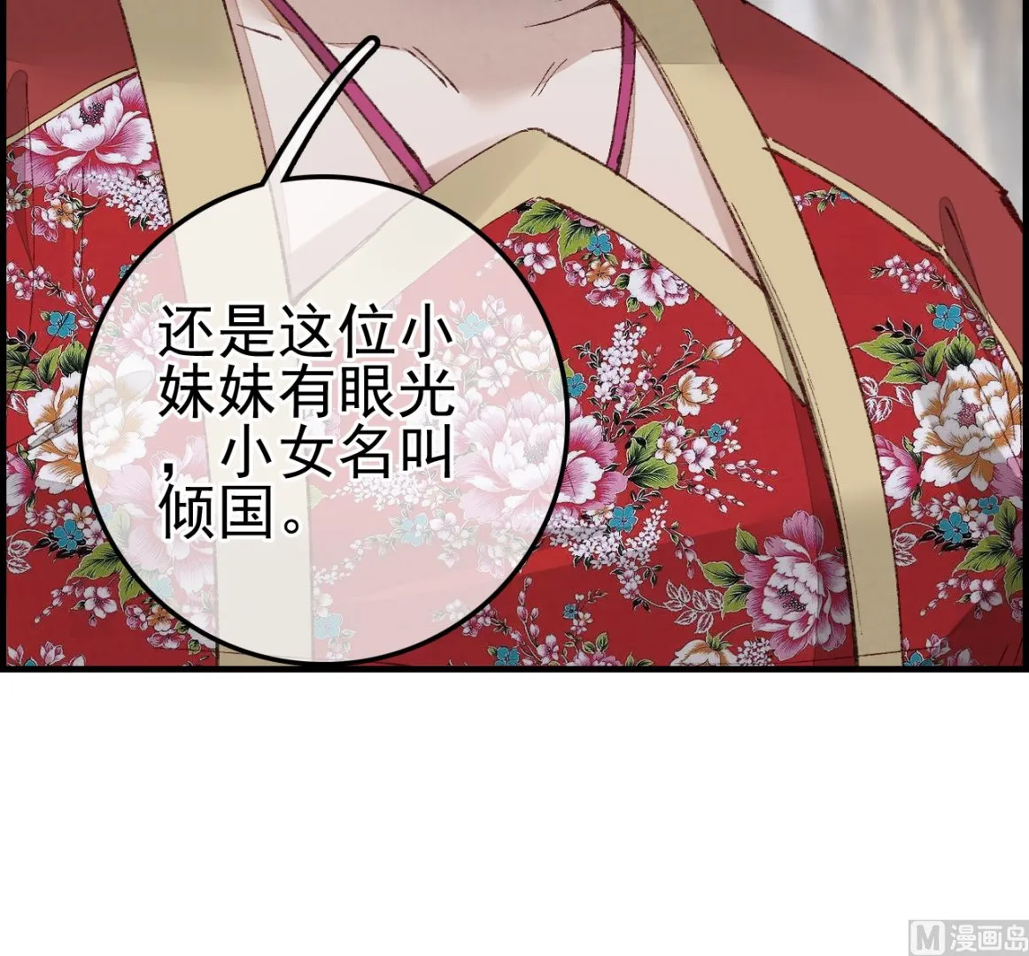 倾国倾城 第57页