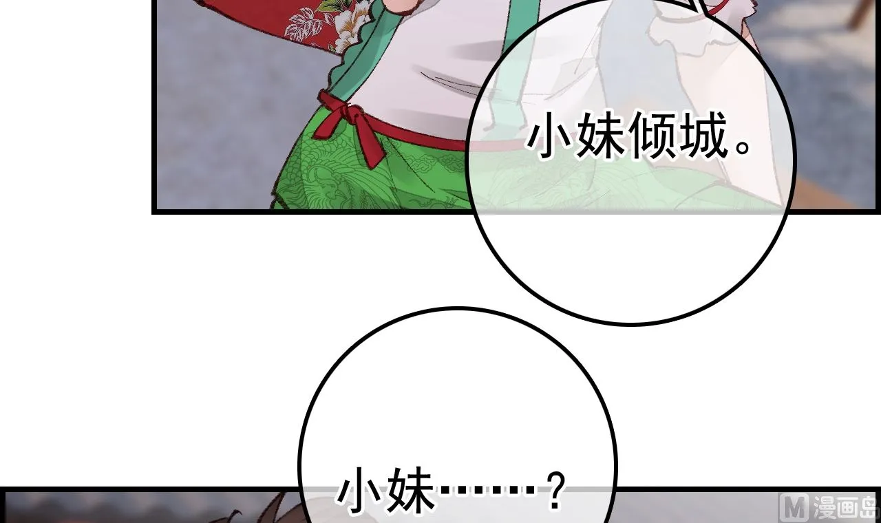 倾国倾城 第60页