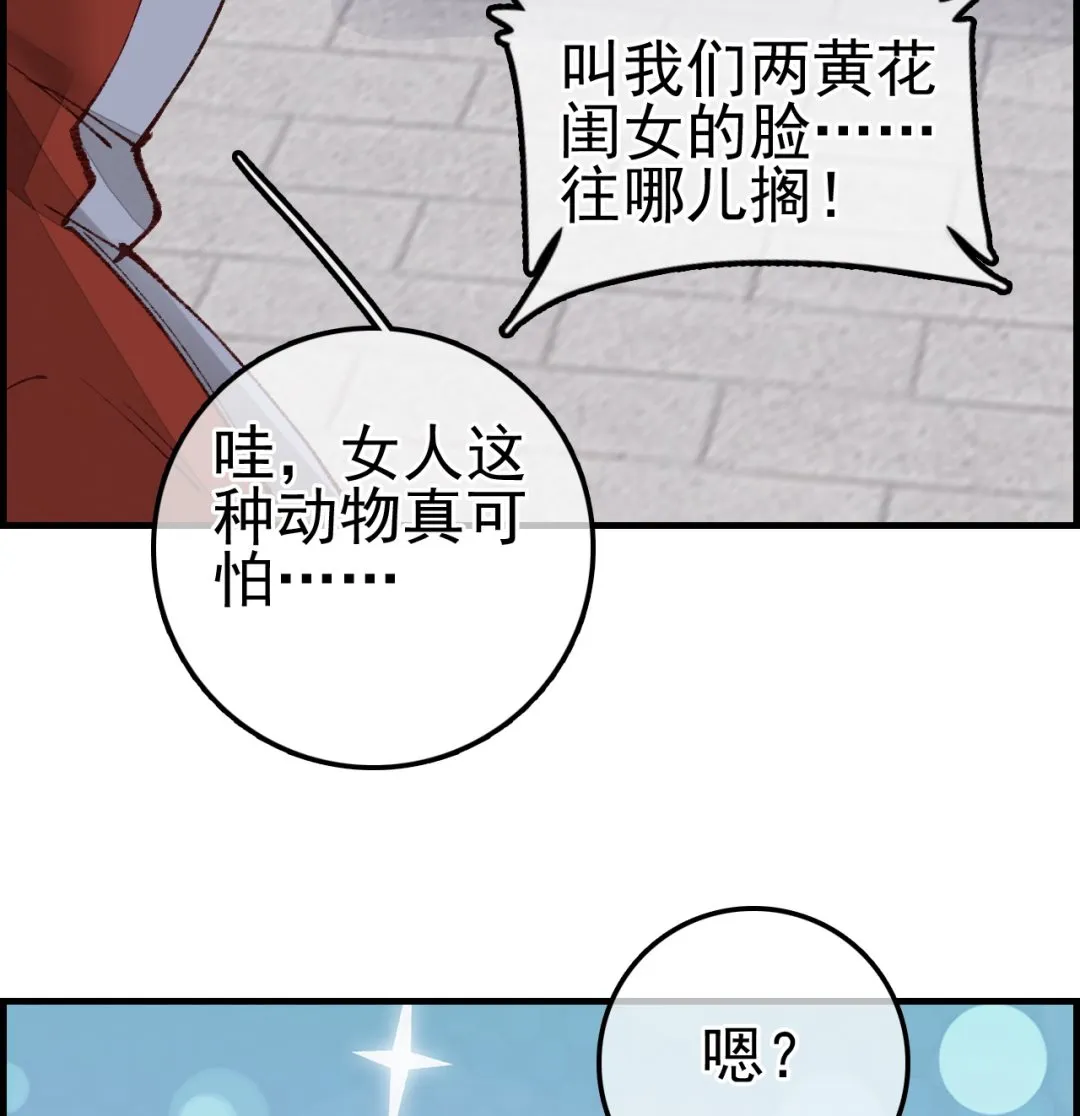 倾国倾城 第80页