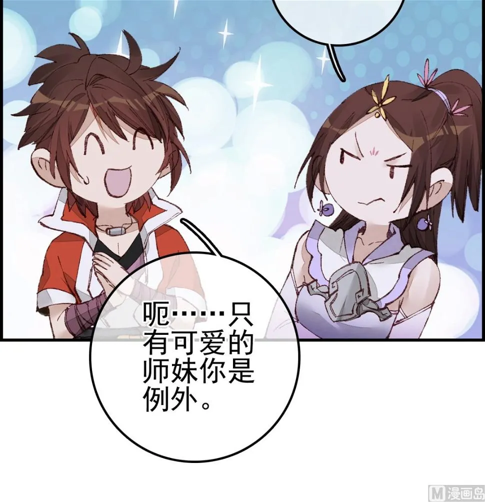 倾国倾城 第81页
