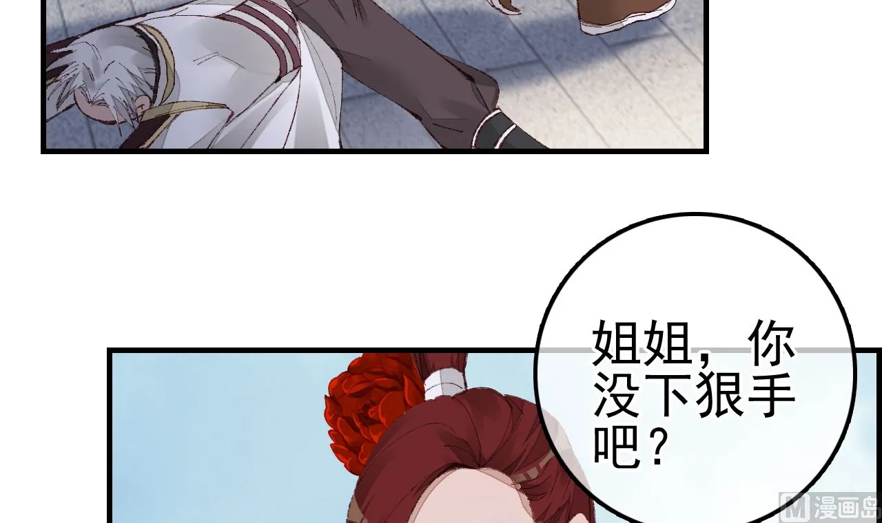 倾国倾城 第84页
