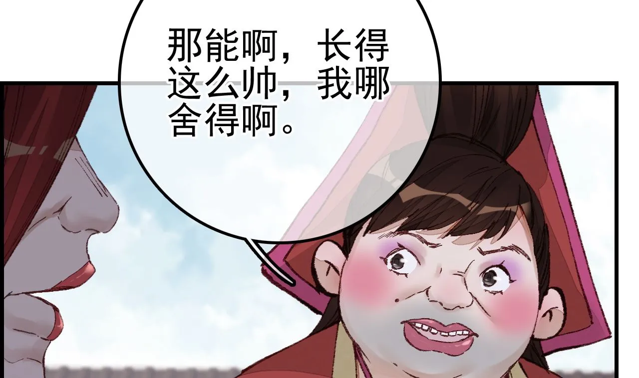 倾国倾城 第86页