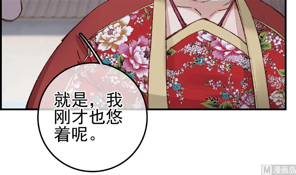 倾国倾城 第87页