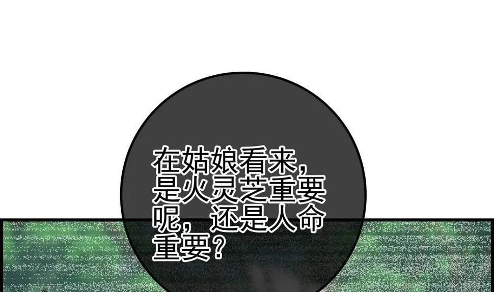 倾国倾城 第106页