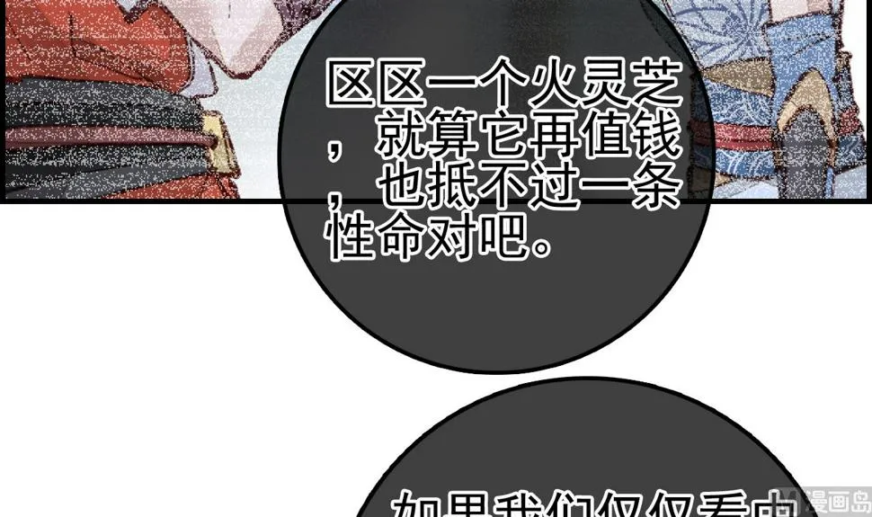 倾国倾城 第108页