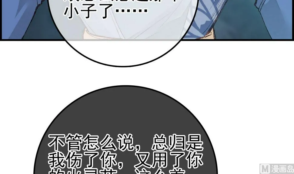 倾国倾城 第114页