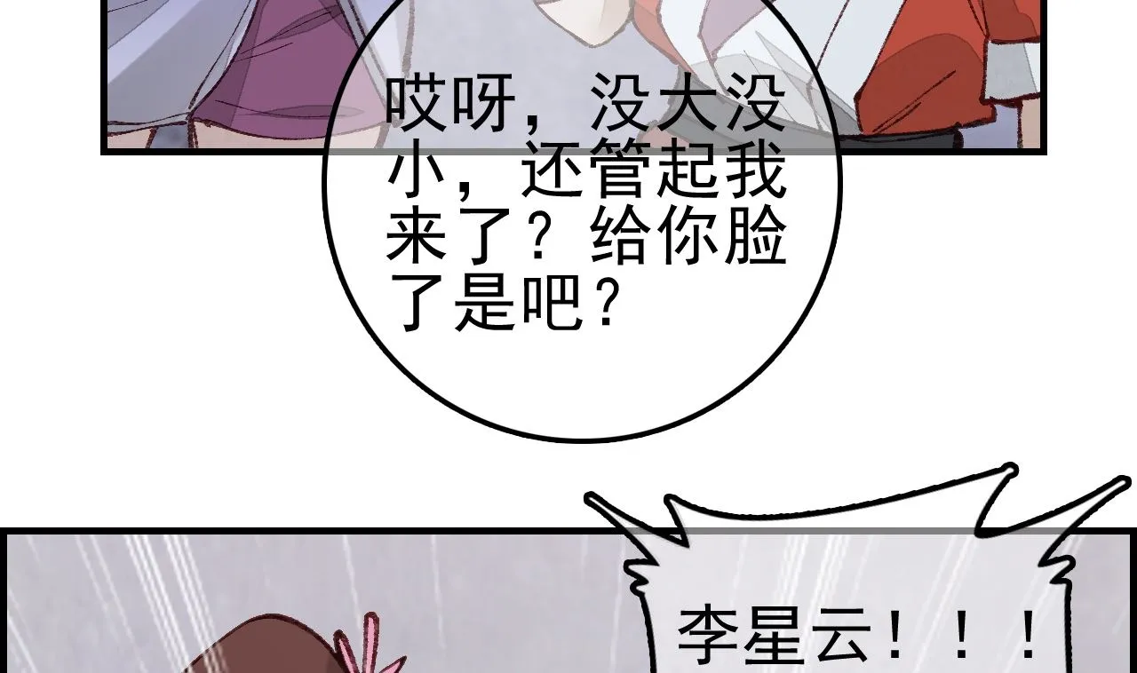 飞起来啦 第88页
