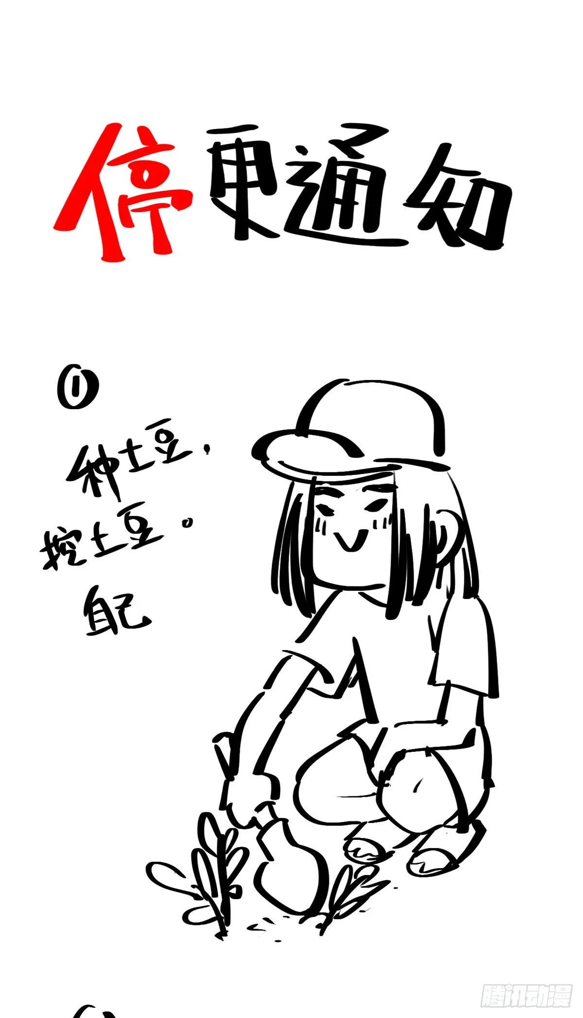 休刊一期 第1页