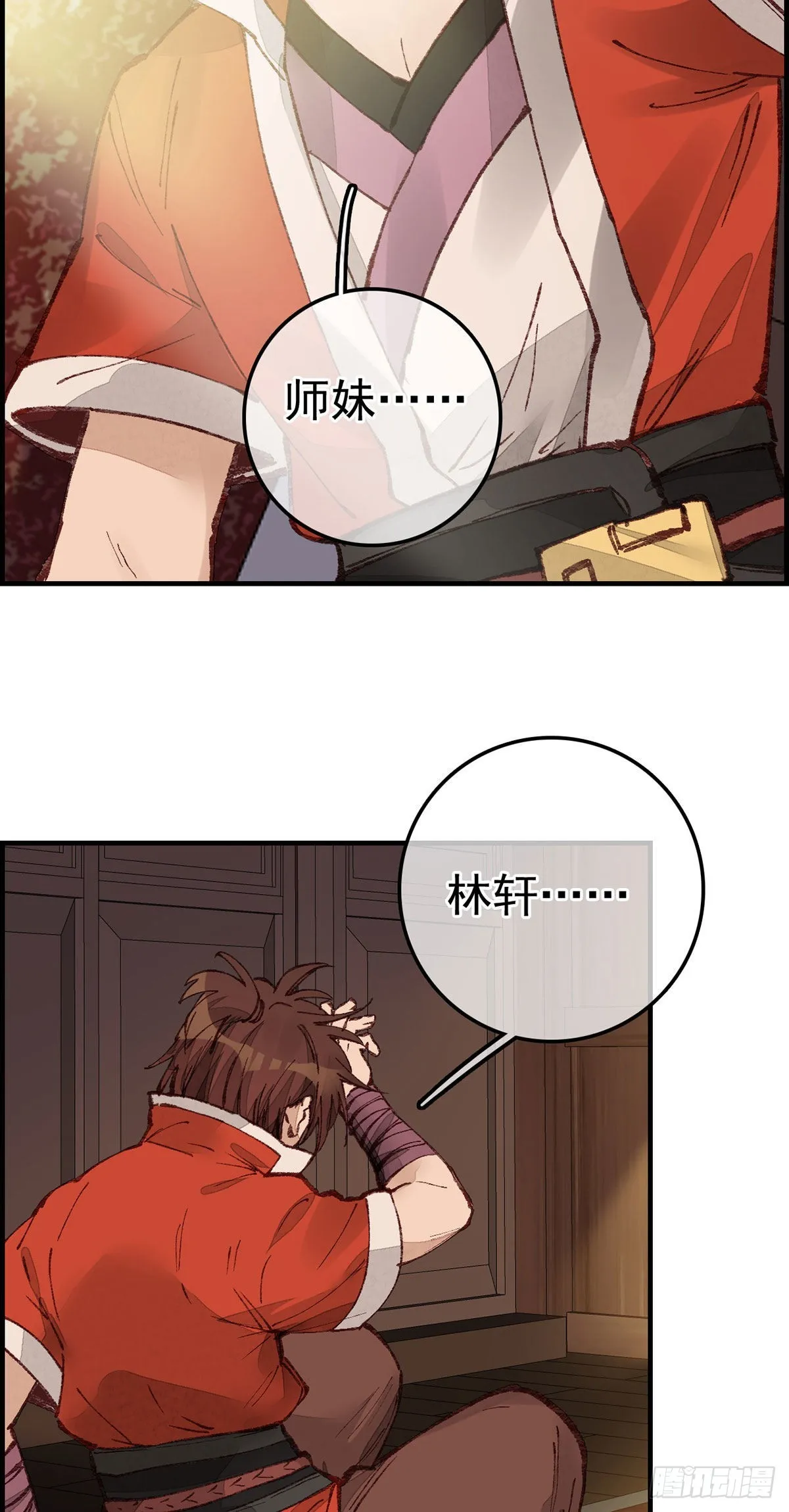 师哥苏醒 第4页