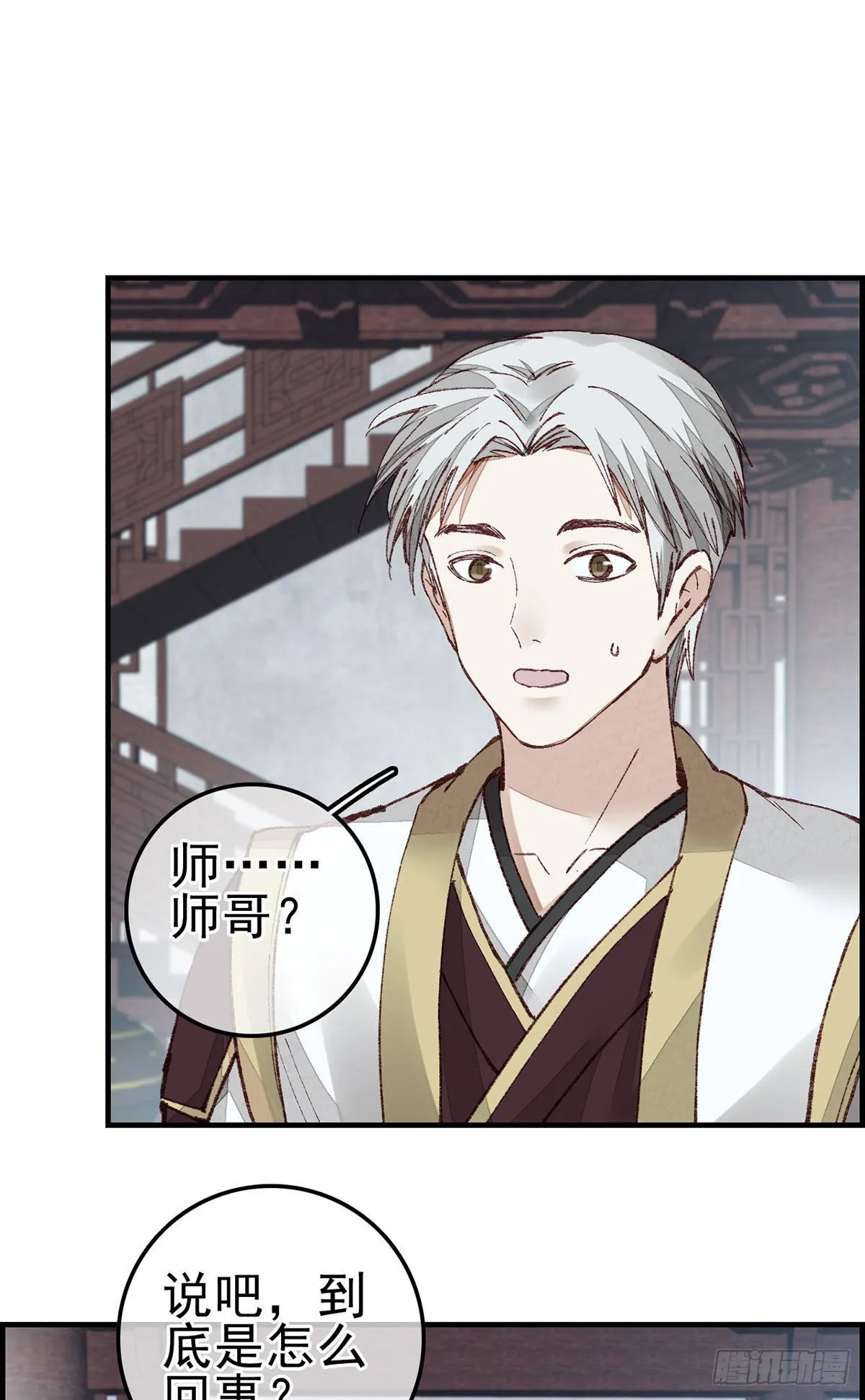 师哥苏醒 第12页
