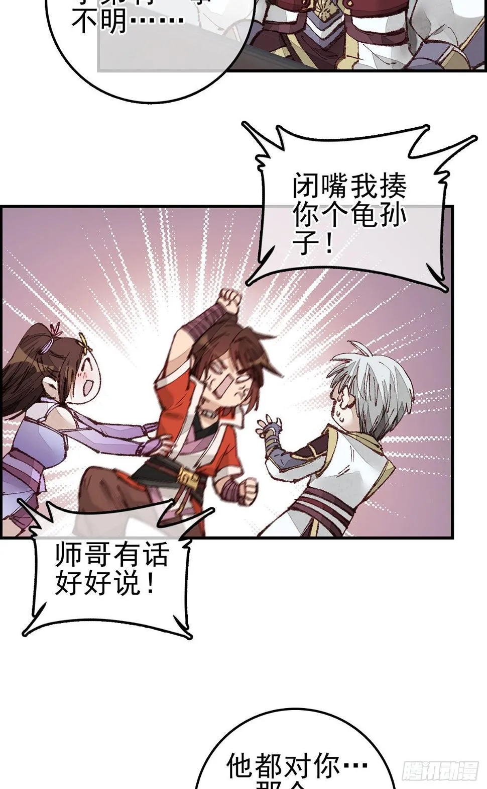 师哥苏醒 第14页