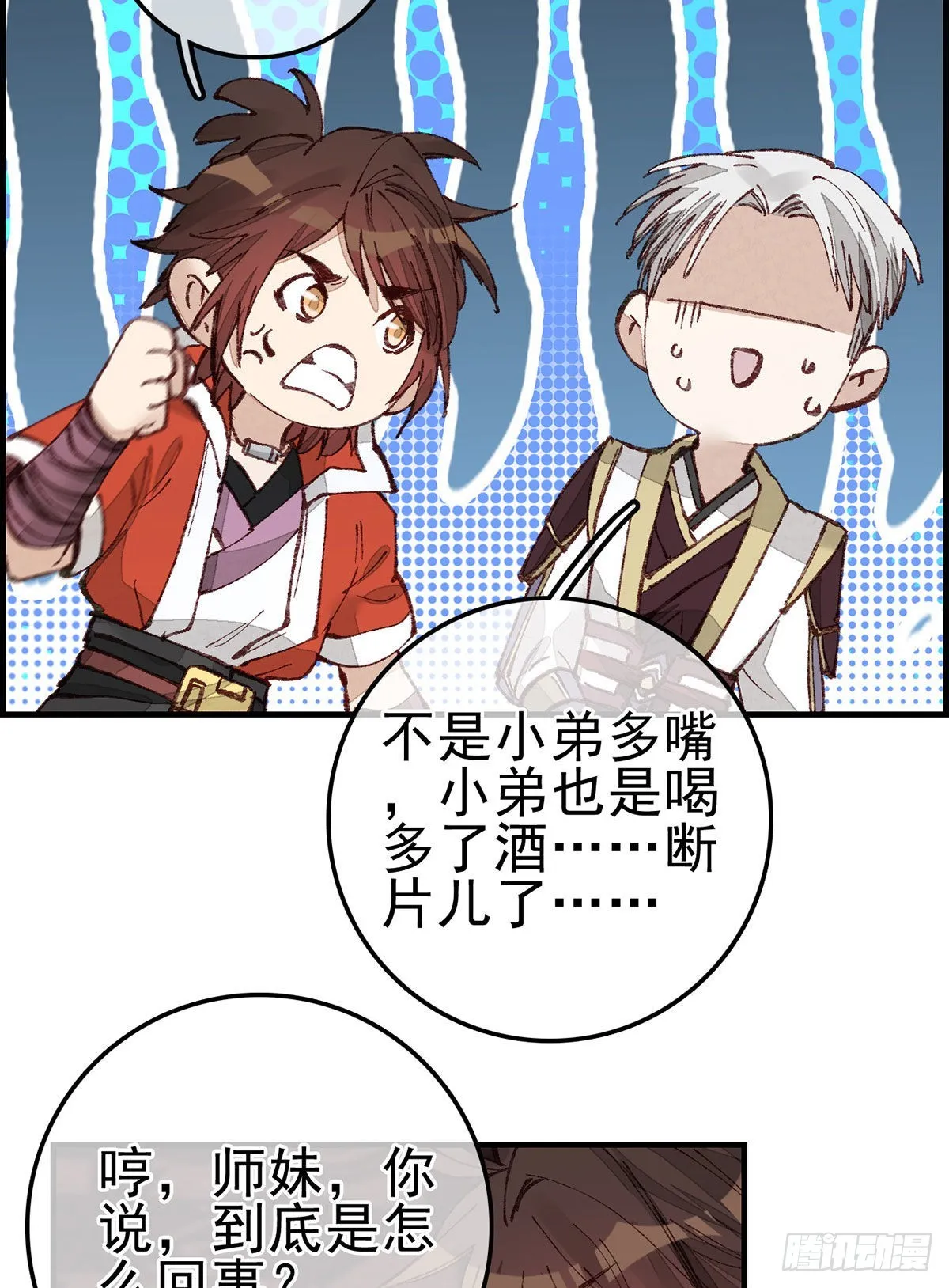 师哥苏醒 第18页