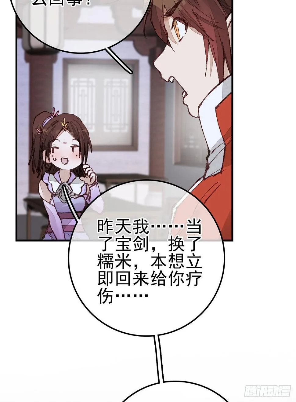 师哥苏醒 第19页