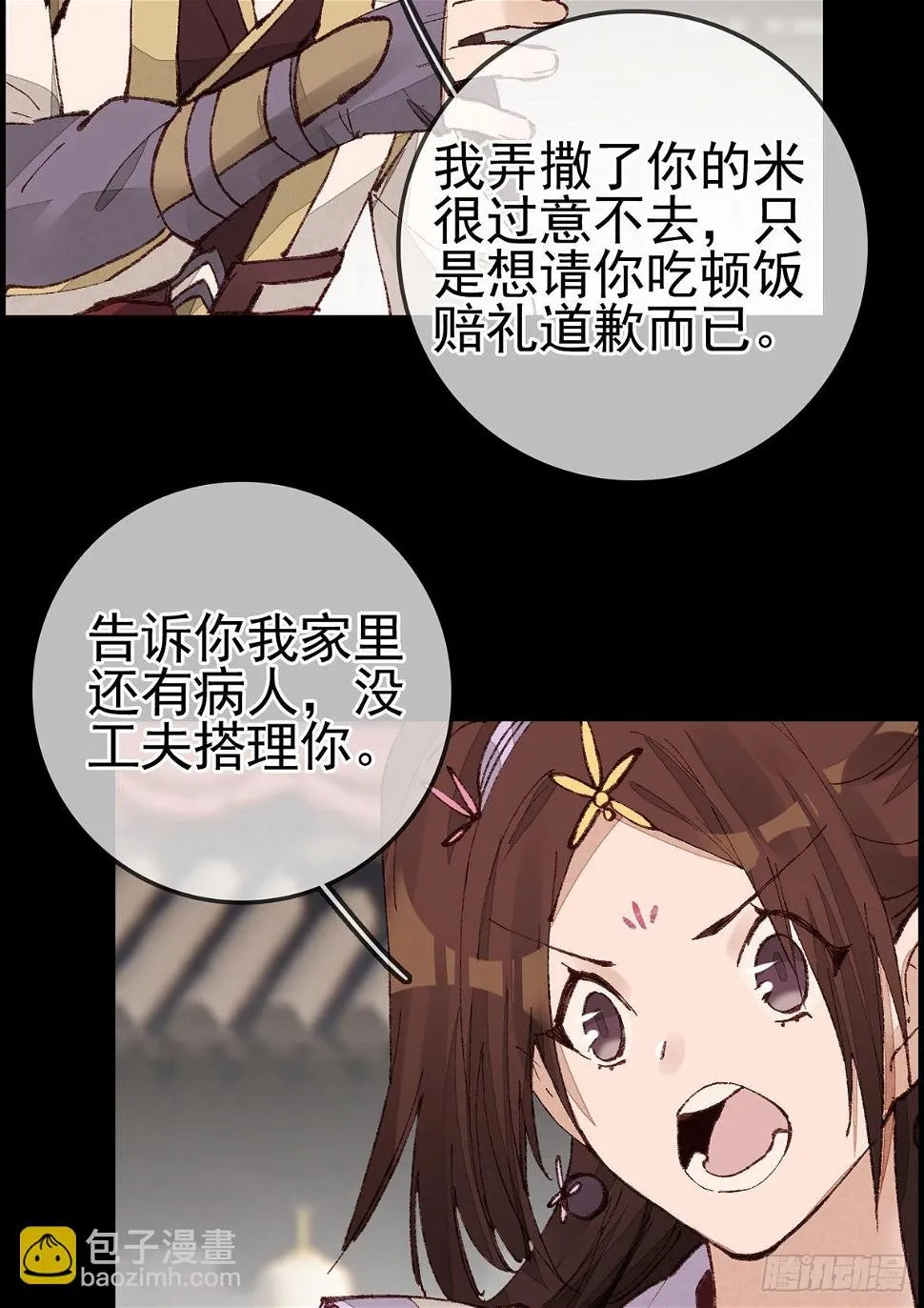 师哥苏醒 第28页