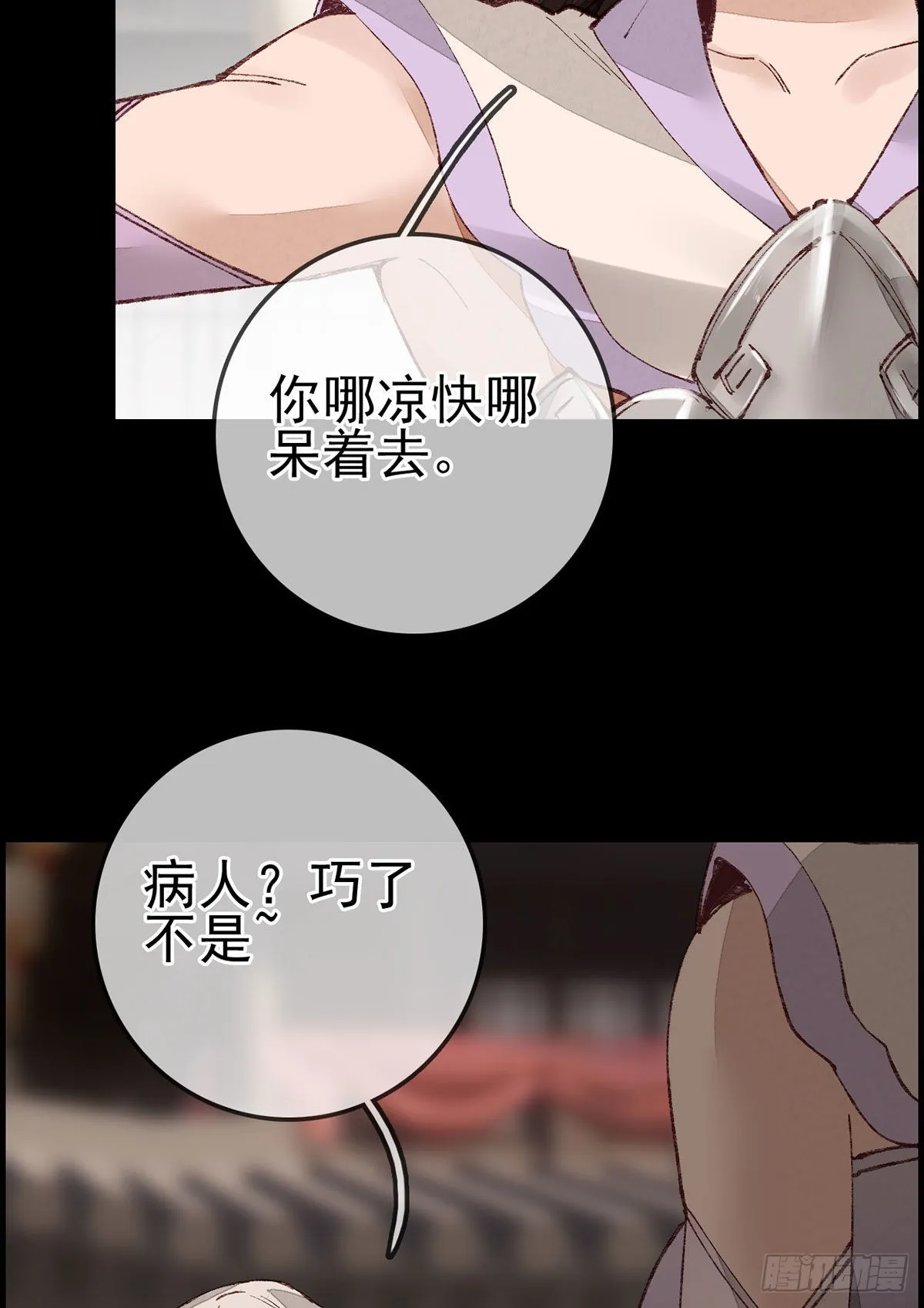 师哥苏醒 第29页