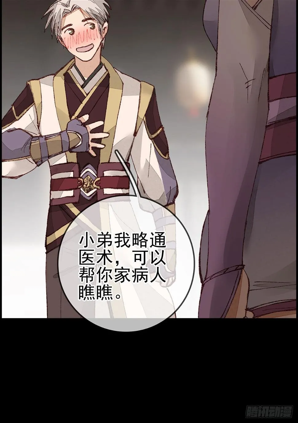师哥苏醒 第30页