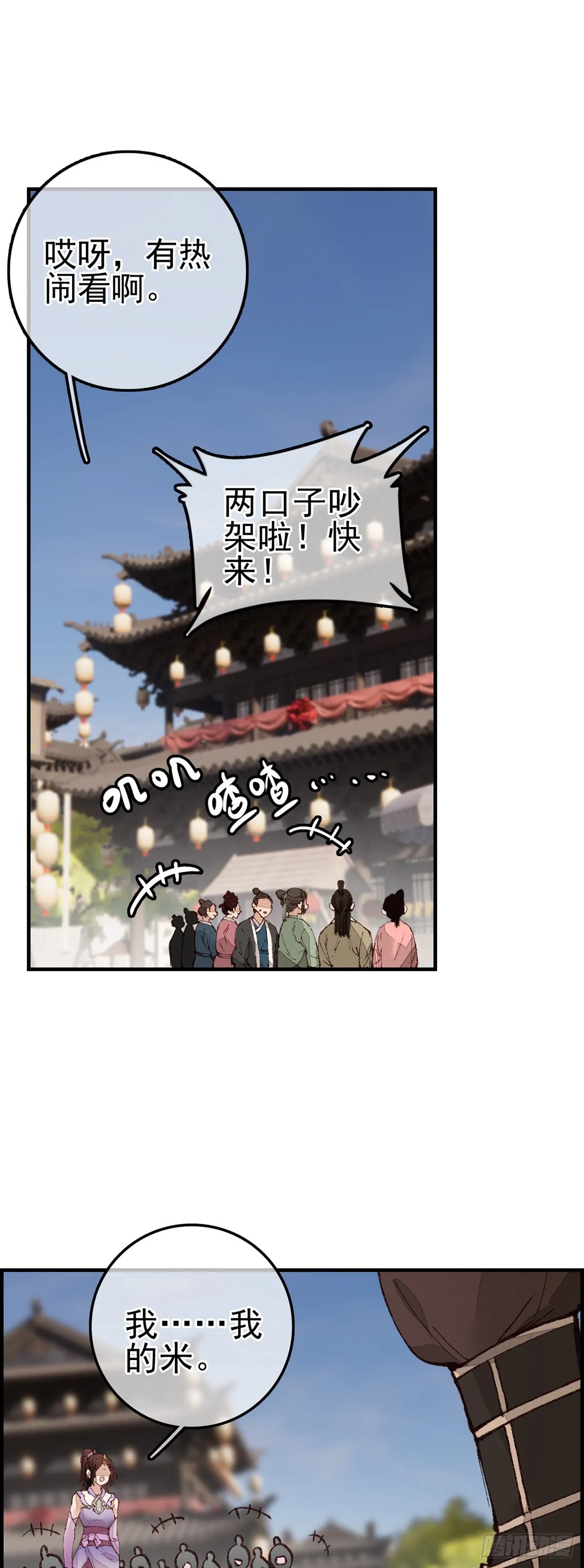 阎君驾到 第2页