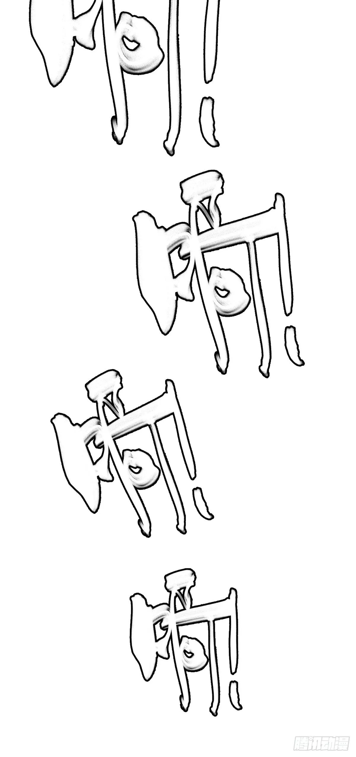 阎君驾到 第8页