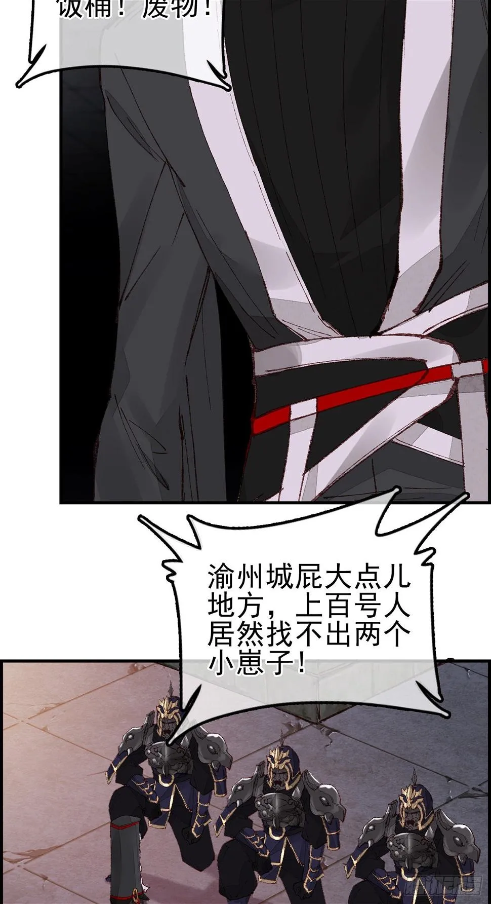 阎君驾到 第11页
