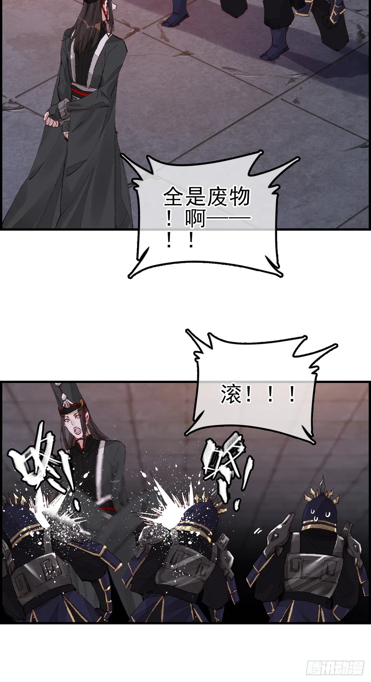 阎君驾到 第12页