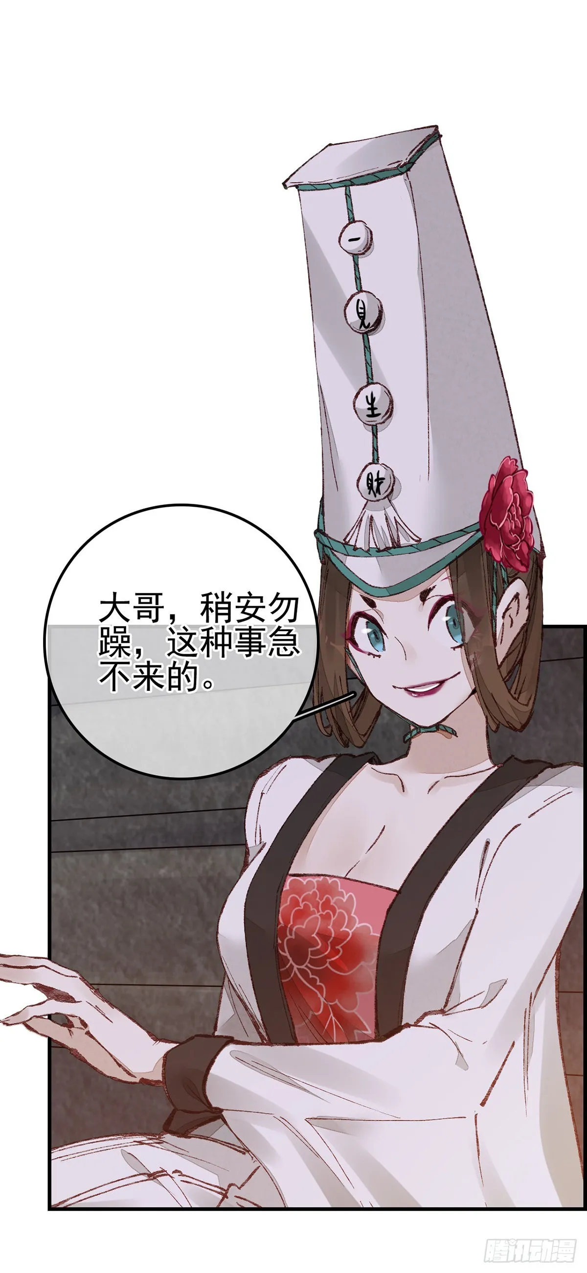 阎君驾到 第13页