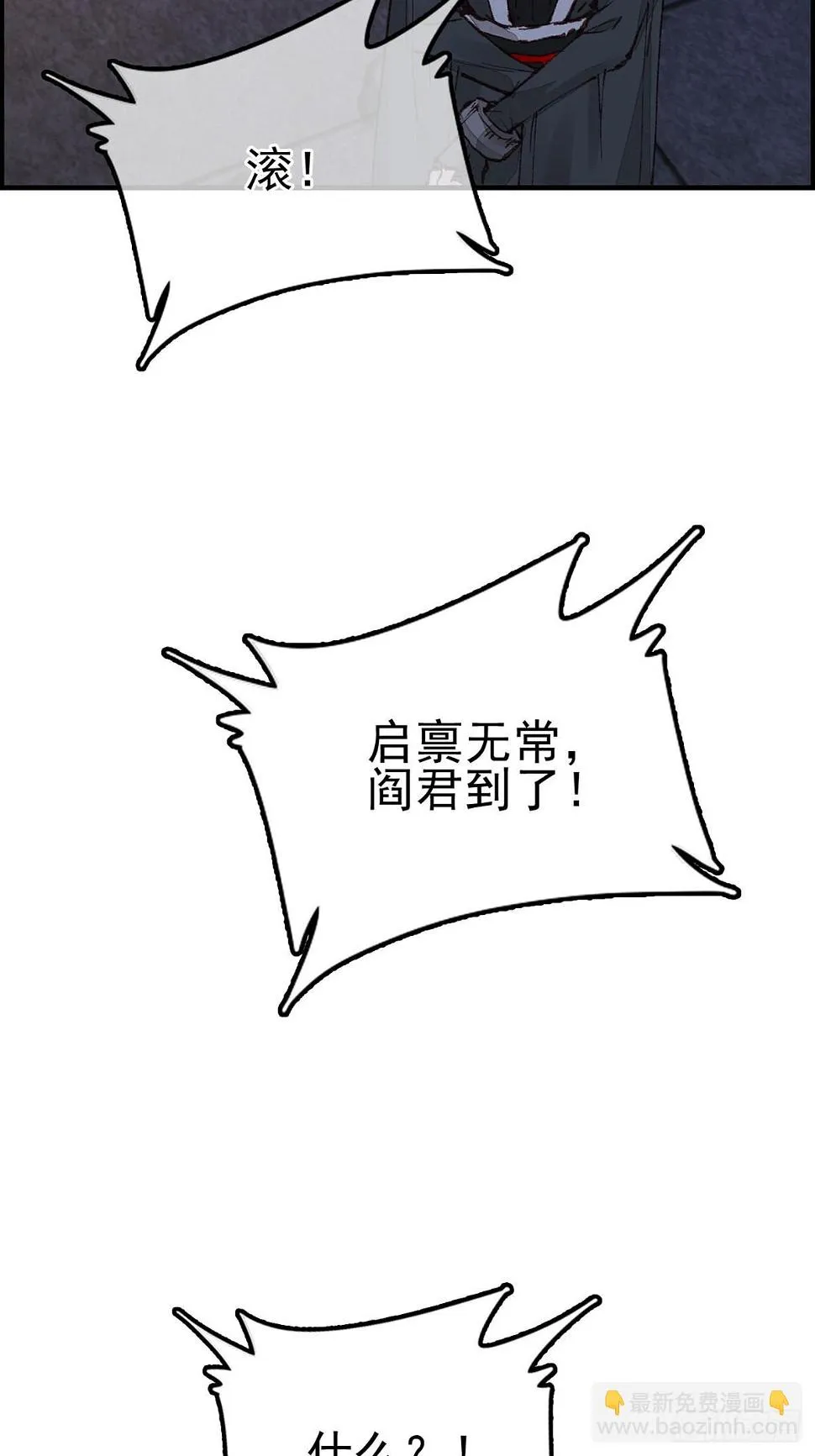 阎君驾到 第19页