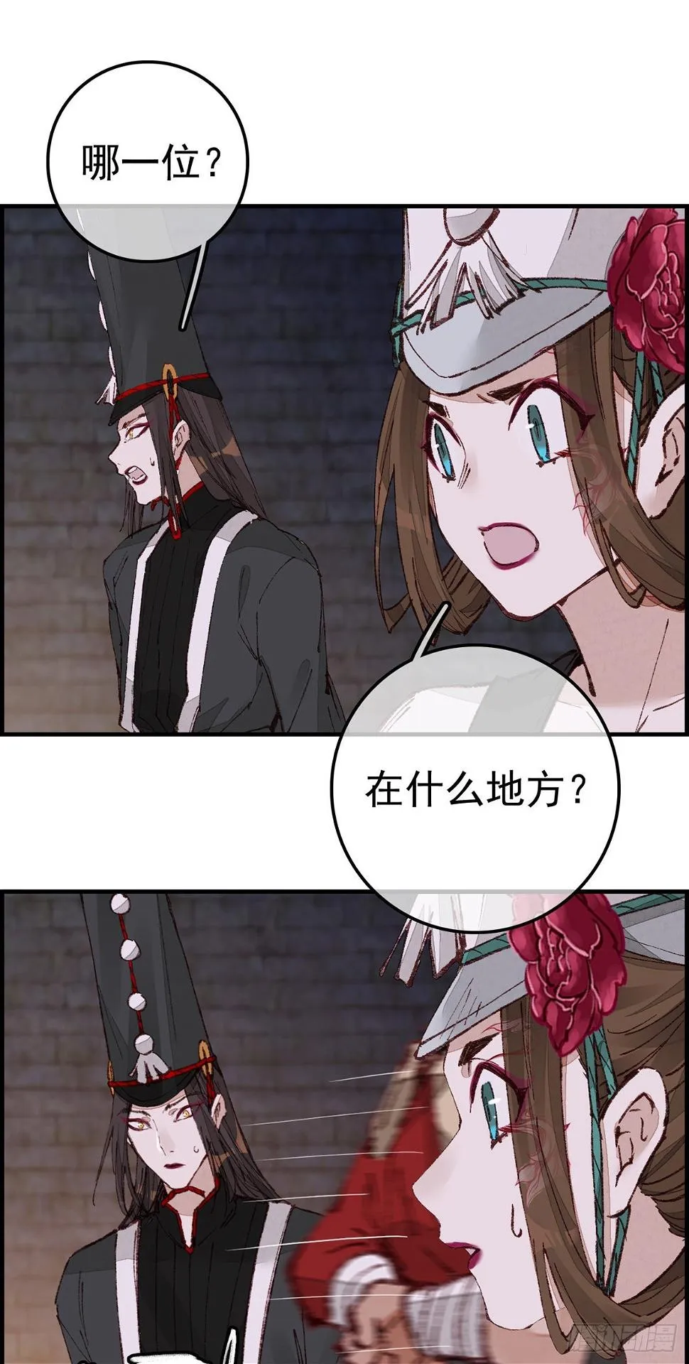 阎君驾到 第21页
