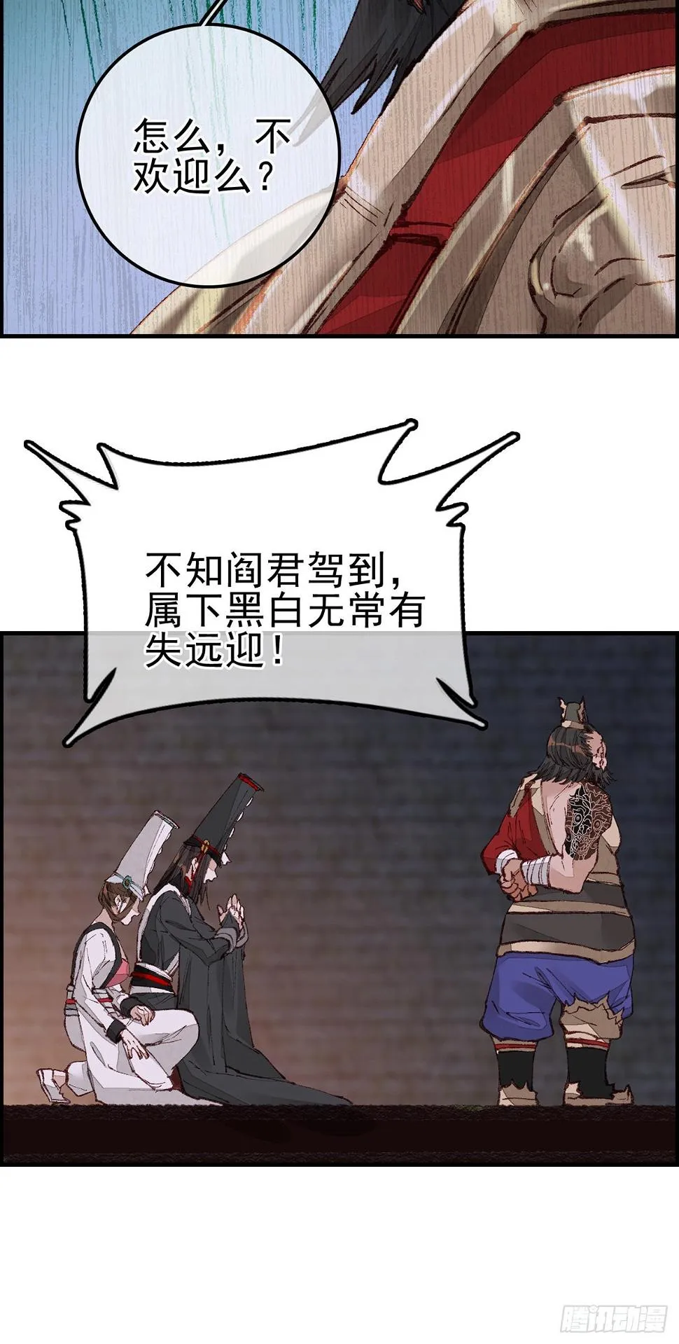 阎君驾到 第24页