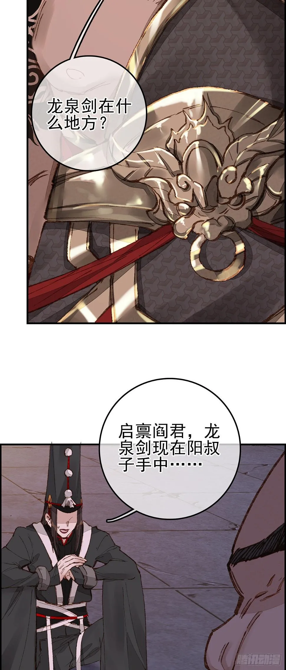阎君驾到 第26页