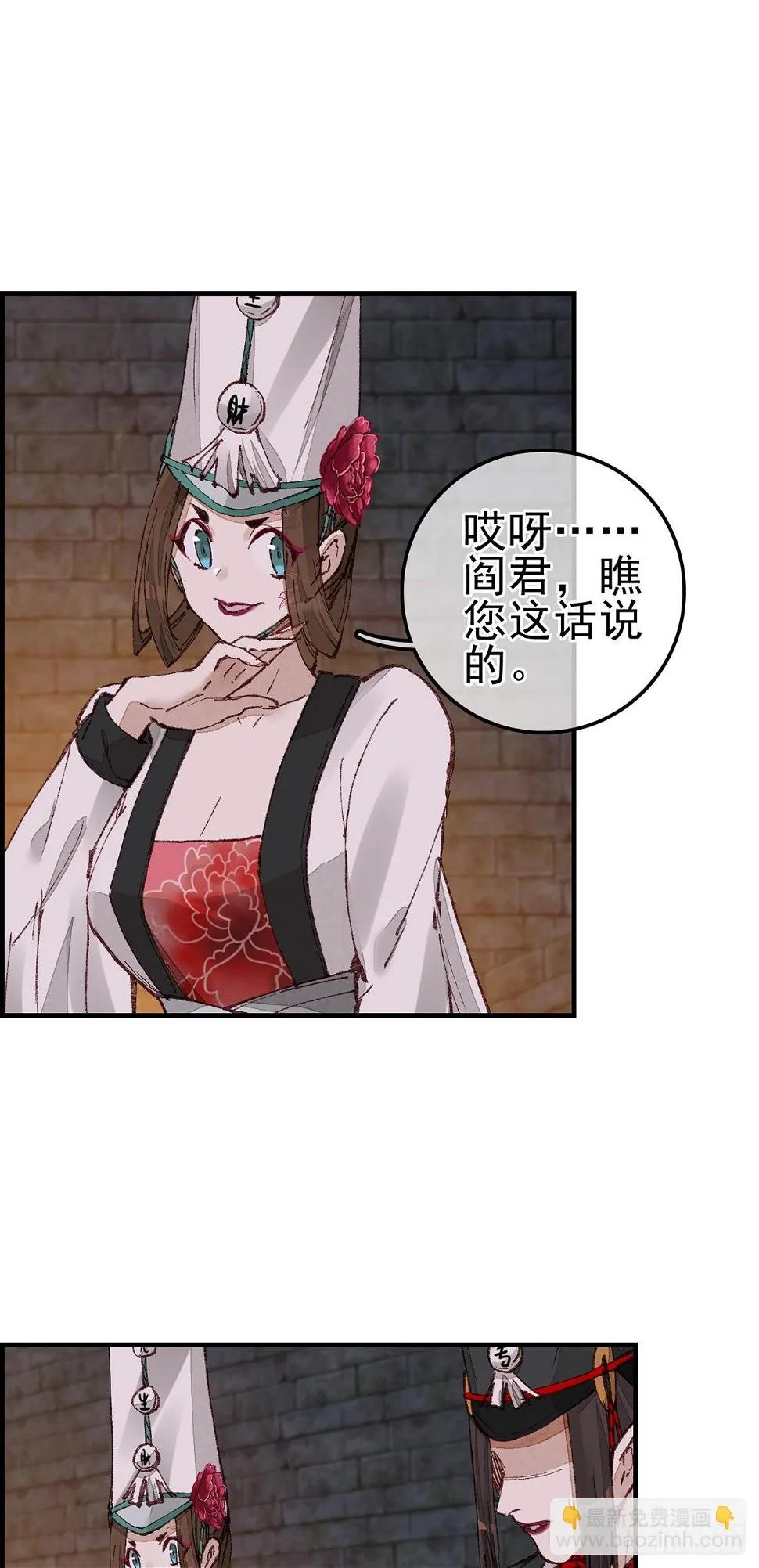 阎君驾到 第29页