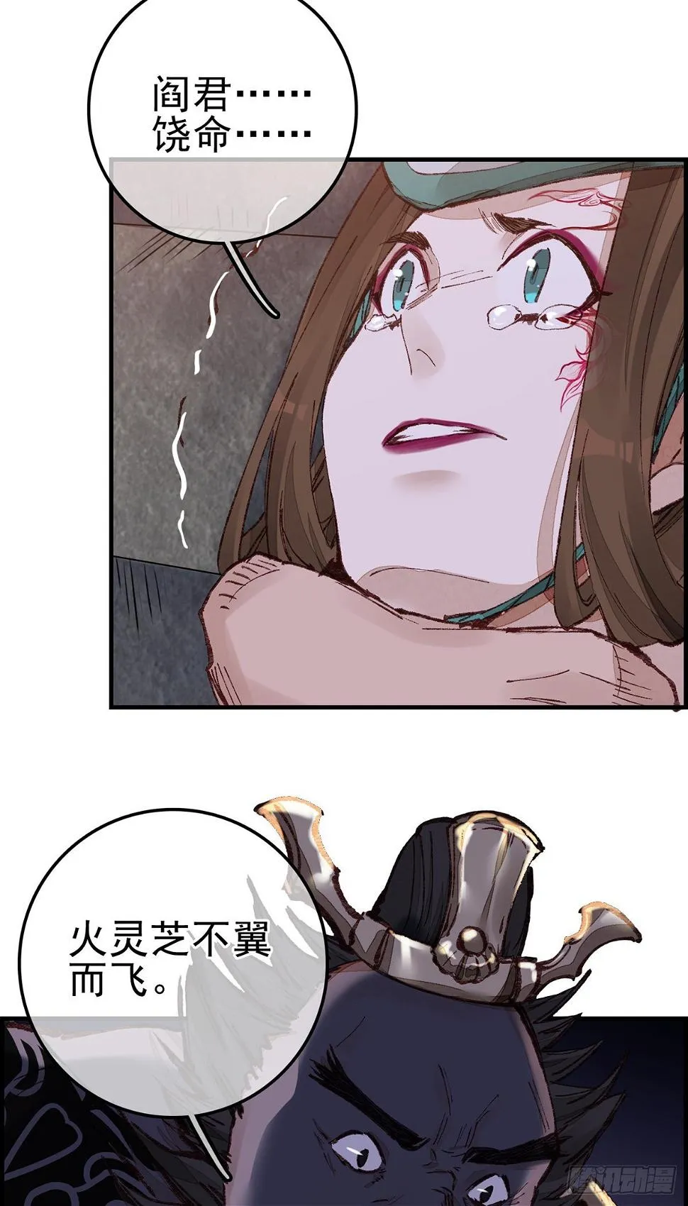 阎君驾到 第34页