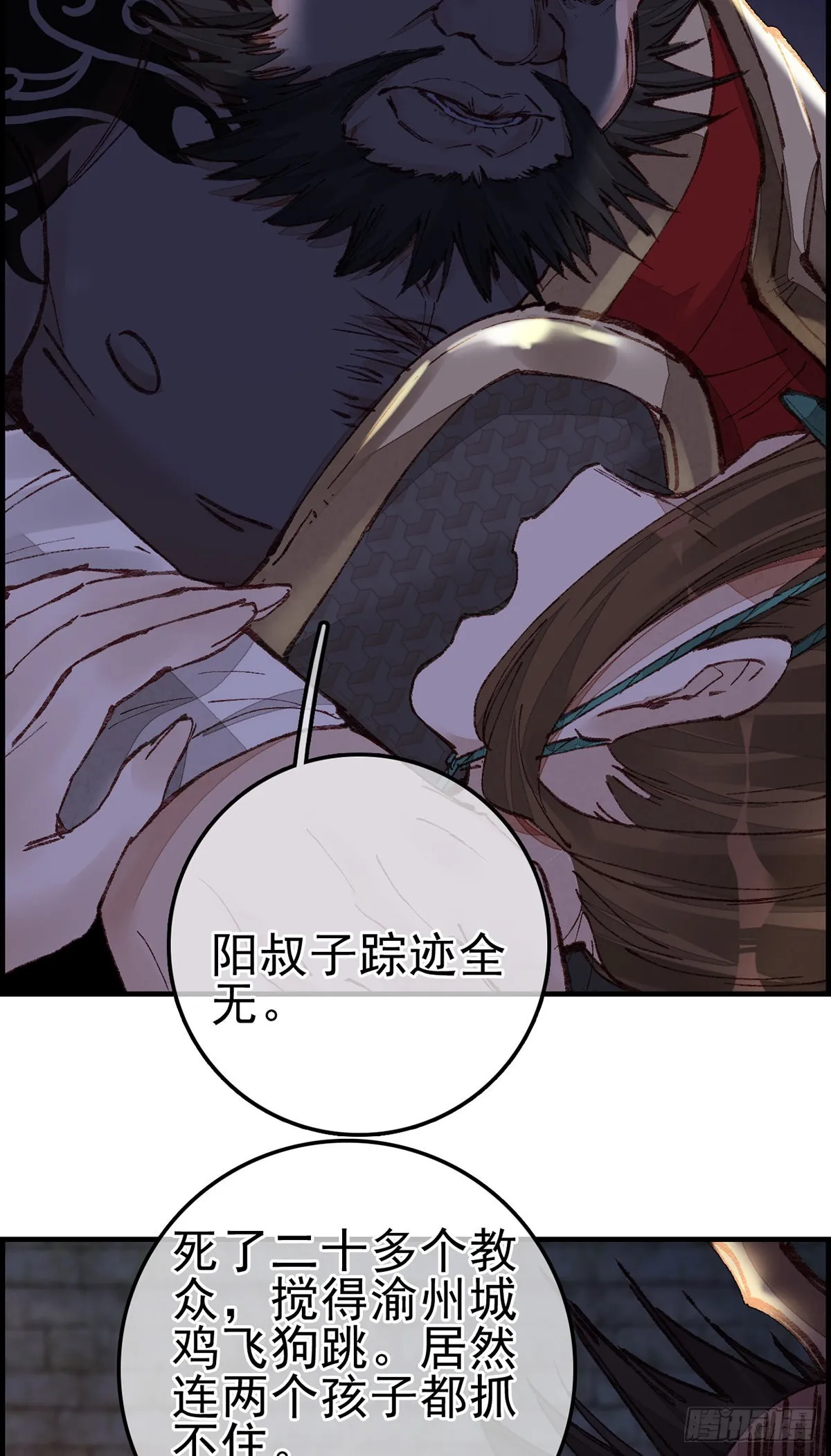 阎君驾到 第35页