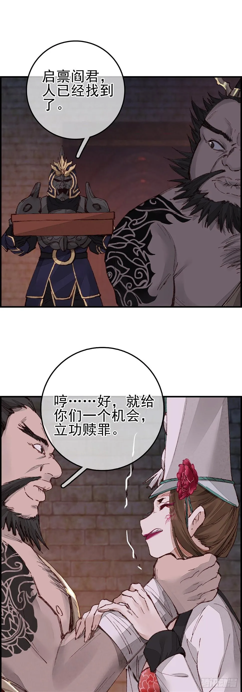 阎君驾到 第41页