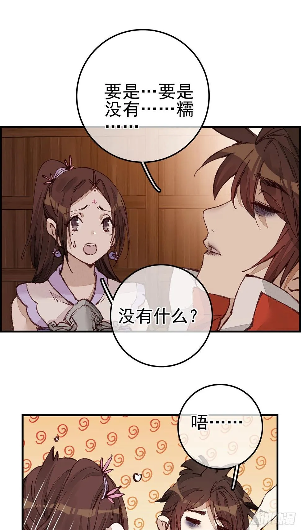 艳福不浅 第24页