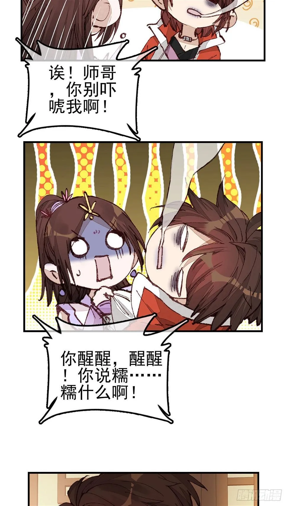 艳福不浅 第25页