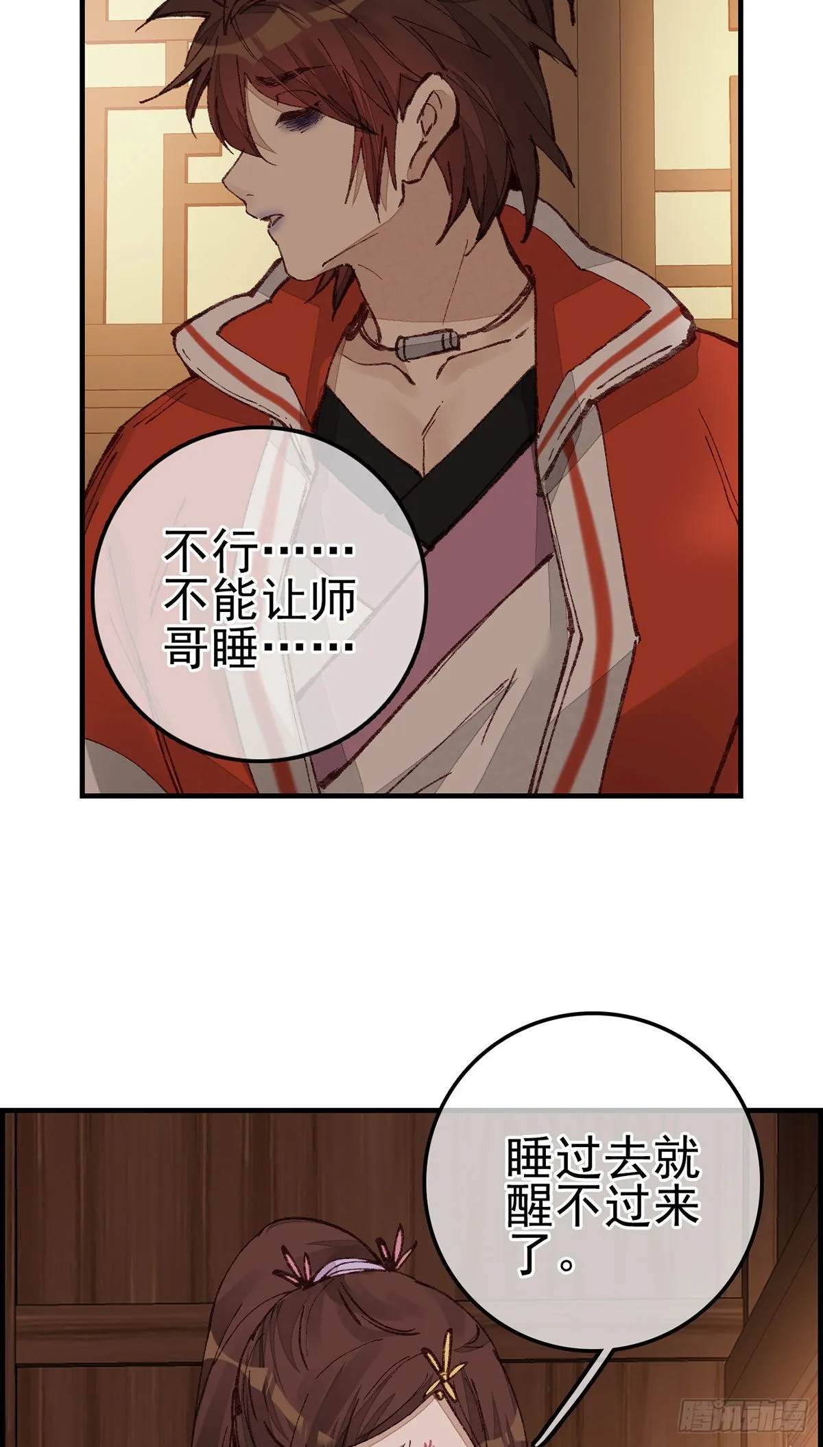 艳福不浅 第26页