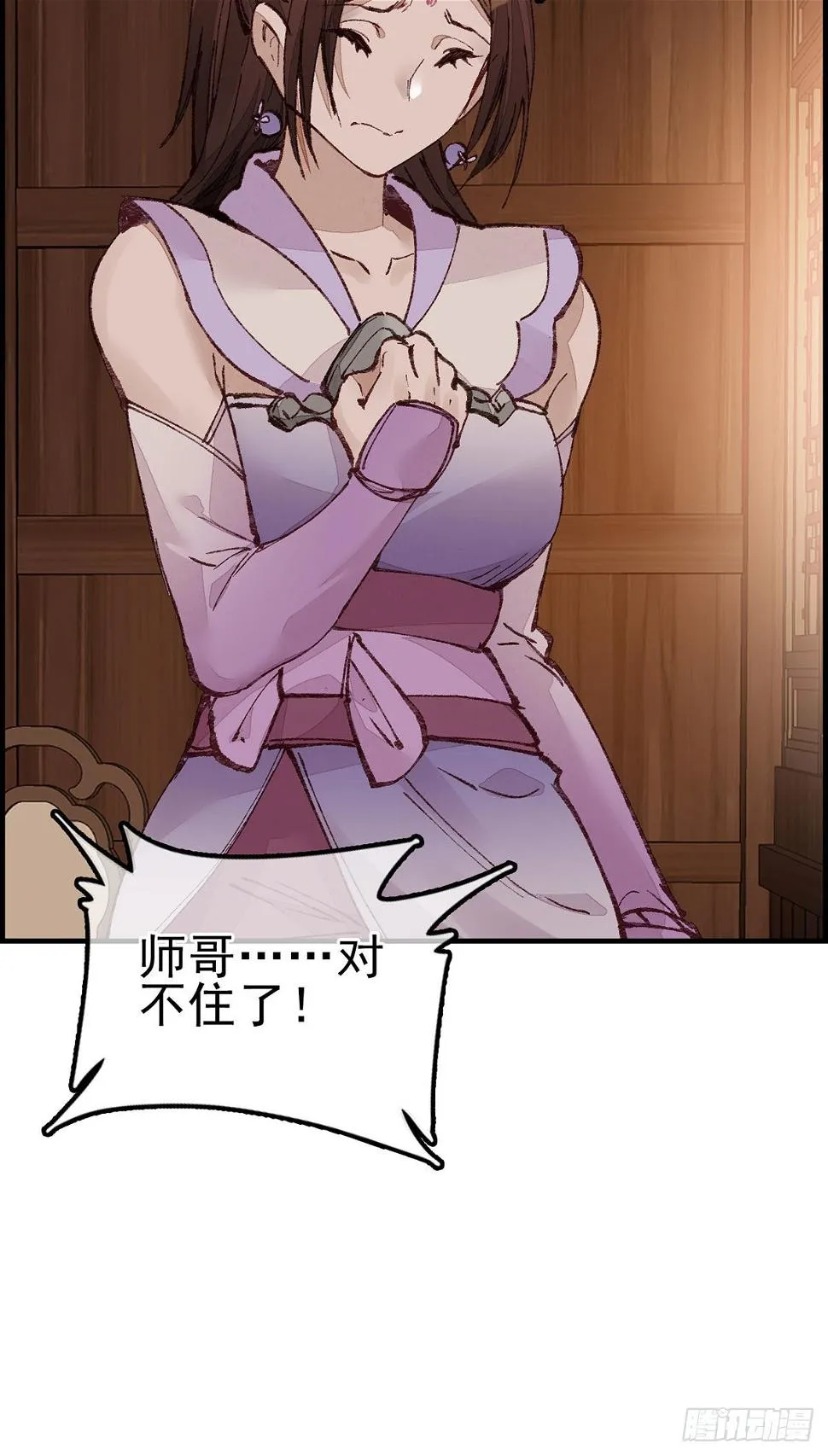 艳福不浅 第27页