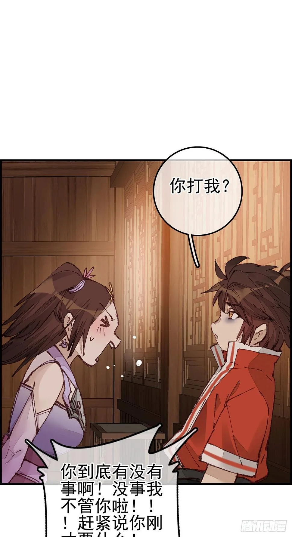 艳福不浅 第29页