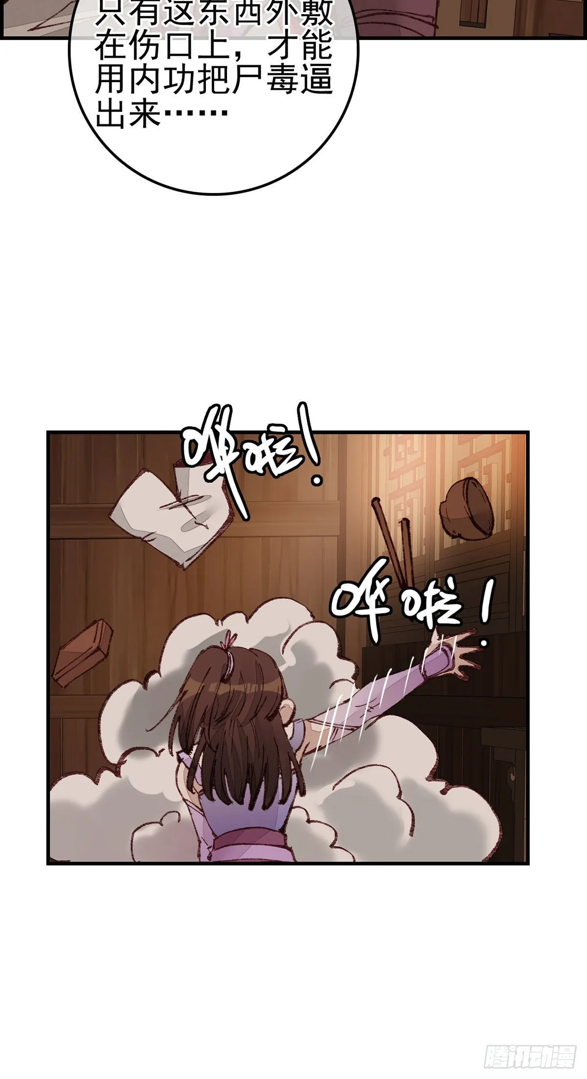 艳福不浅 第31页