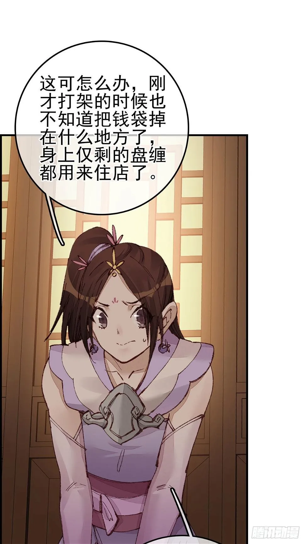 艳福不浅 第32页