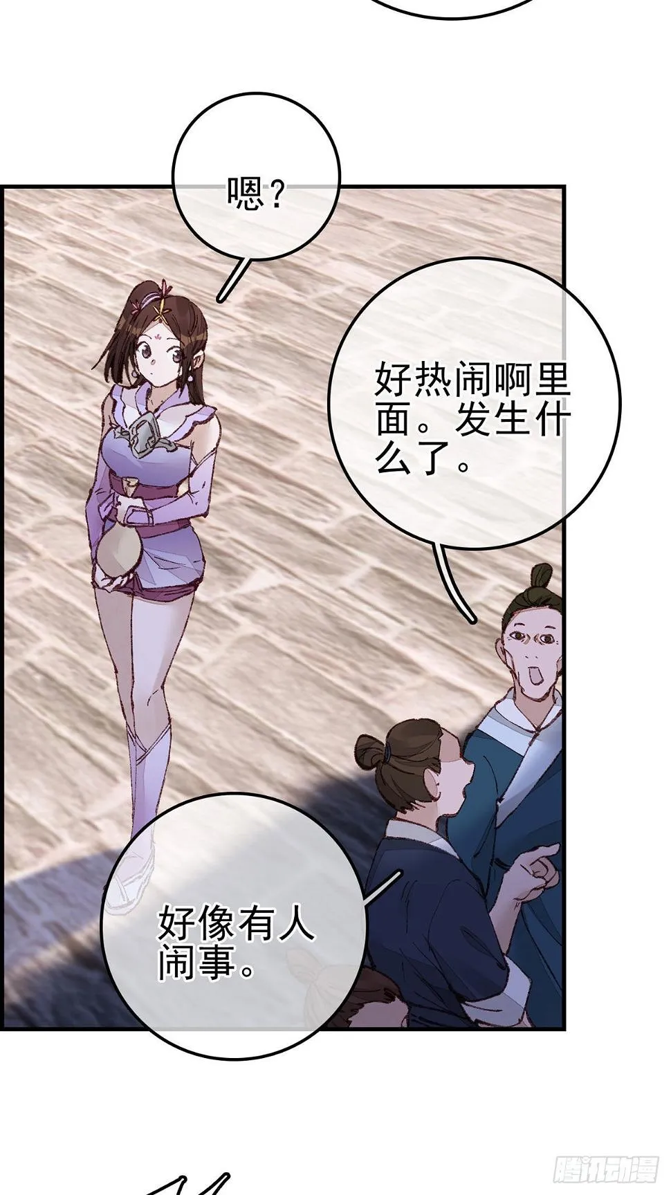 艳福不浅 第35页