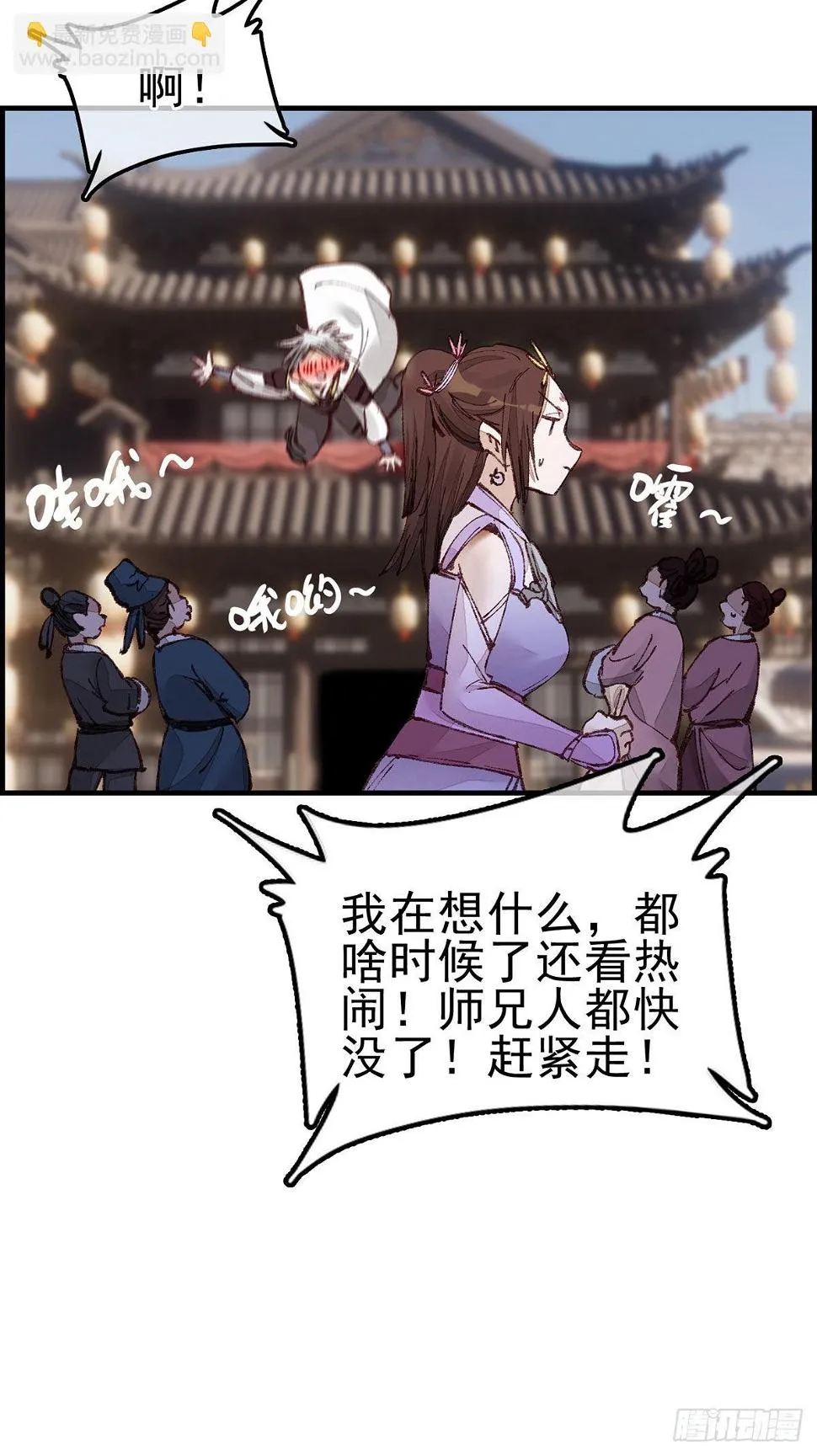 艳福不浅 第36页
