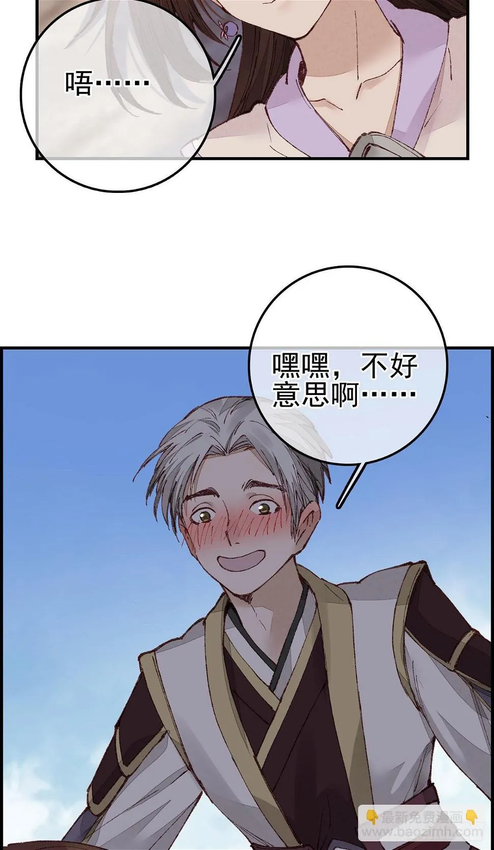 艳福不浅 第43页
